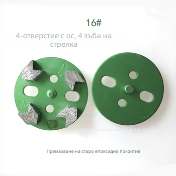 Диамантена глава за шлайфане с стрелни зъби, модел 5 отвора, за ремонт на стар епоксиден под и шлайфане на бетон