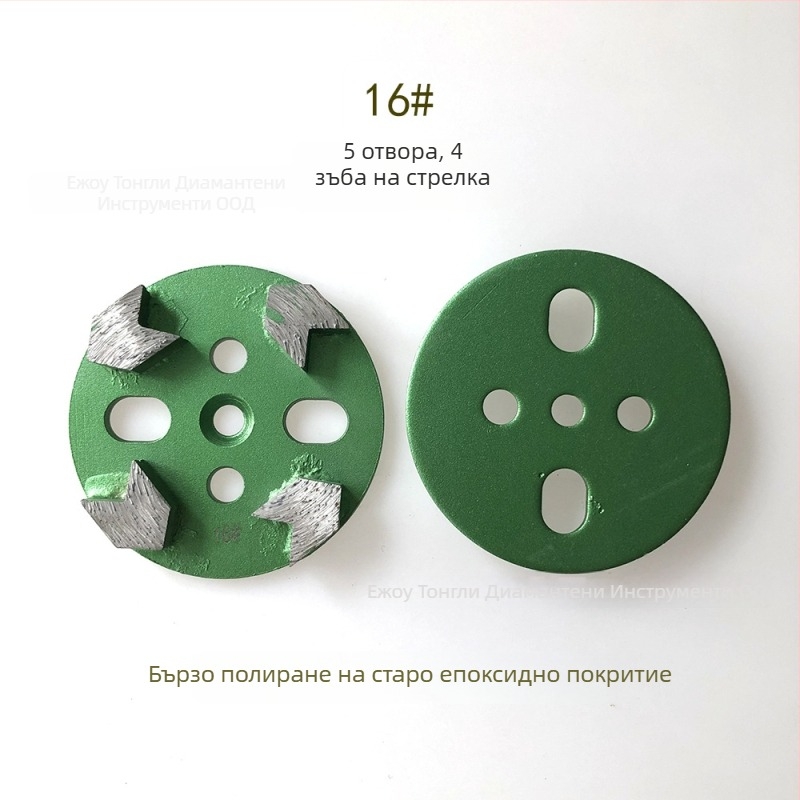 Диамантена глава за шлайфане с стрелни зъби, модел 5 отвора, за ремонт на стар епоксиден под и шлайфане на бетон