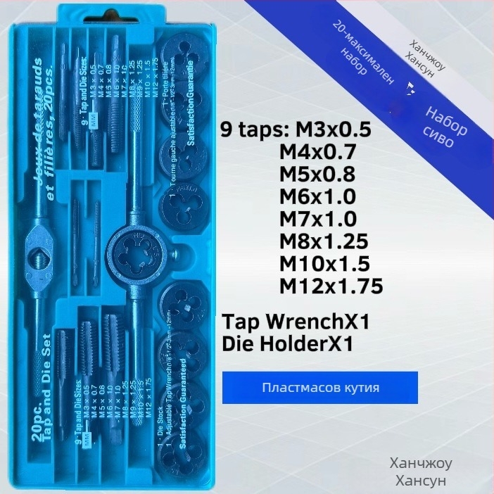 20-членен комплект за резба и развиване на ППР тръби, въглеродна стомана, инструменти за резба, финна резба