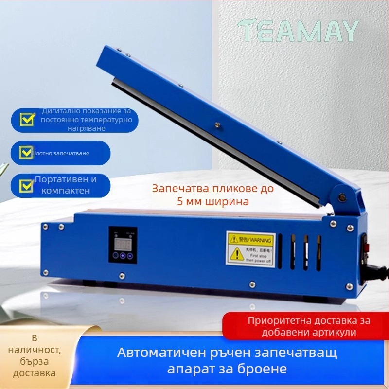 Ръчна машина за запечатване на чайни торбички и опаковки от алуминиево фолио за домакинска употреба