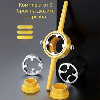 Mekla 6-частен комплект за нарязване на резба за ППР водопроводни тръби - пластмасов тръбен инструмент