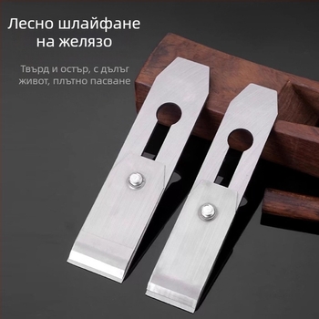 Дърводелски планер: капак за ножа от манганова стомана – ръчен планер аксесоар