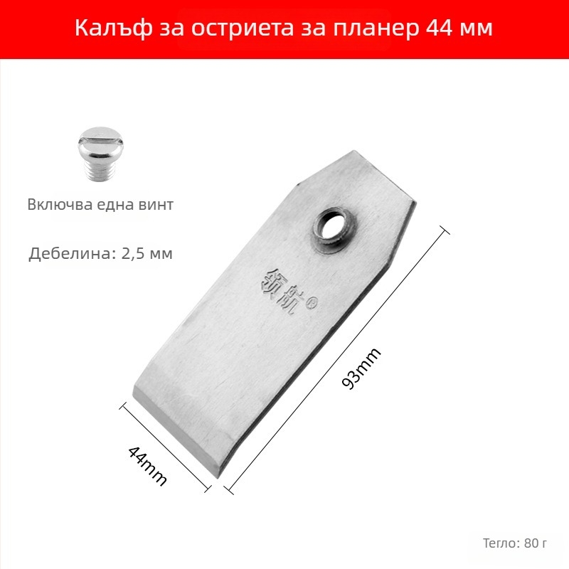 Дърводелски планер: капак за ножа от манганова стомана – ръчен планер аксесоар
