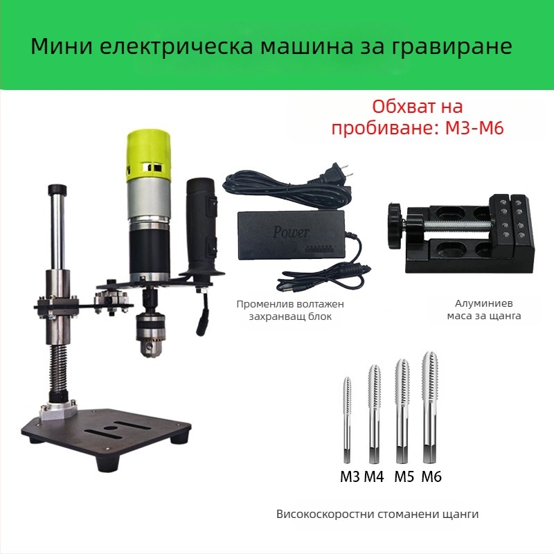 Портативна електрическа машина за резба, 22V, регулируема скорост, многофункционална за обработка на метални резби