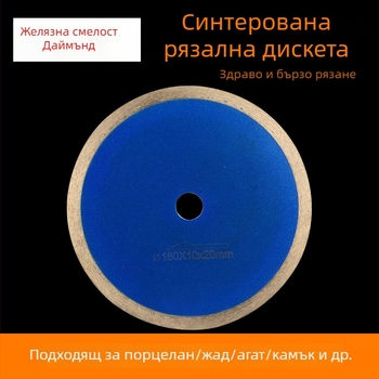 Беззъб синтерован диамантен диск за рязане на жад и агат, съвместим с ъглошлайф и настолен циркуляр; максимална скорост 9000 об./мин