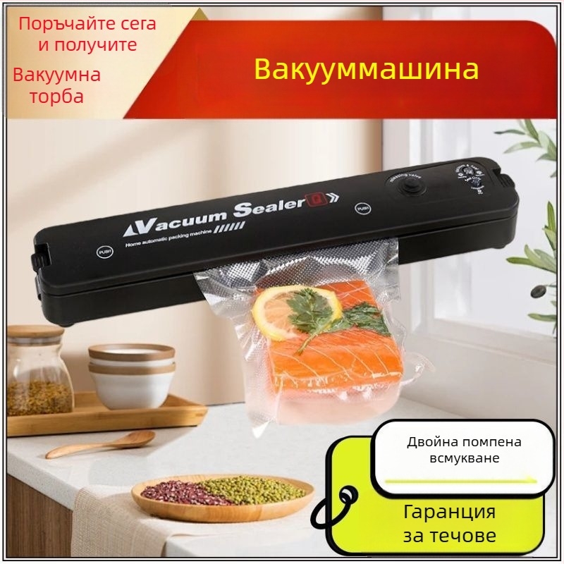 Вакуумна опаковъчна машина за домашна употреба, напълно автоматична, за опаковане на храни, All-in-One дизайн