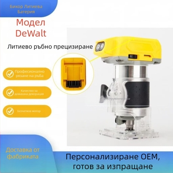 Безчеткова безжична дървообработваща машина за пробиване, кантиране, каналиране, издълбяване и гравиране с зареждаема литиево-йонна батерия 18–21V