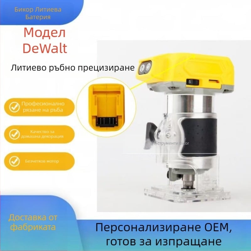 Безчеткова безжична дървообработваща машина за пробиване, кантиране, каналиране, издълбяване и гравиране с зареждаема литиево-йонна батерия 18–21V