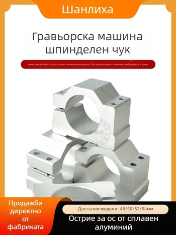 Аксесоари за гравираща машина - държач за шпинделен мотор, държач за мотор, държач за шпиндел