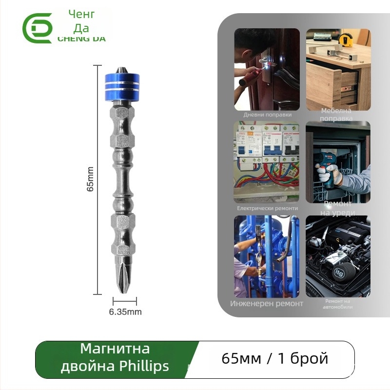 Кръстова глава за отвертка S2 с магнитен пръстен, анти-плъзгащ дизайн, тегло 20 г