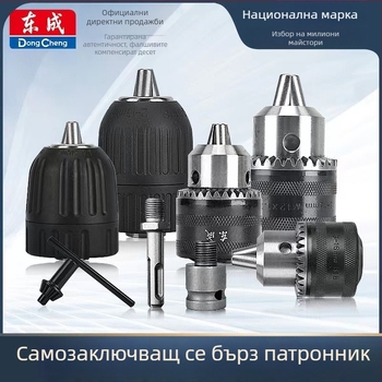 Dongcheng Универсална конверсионна глава за ръчна бормашина с патрон с три челюсти – стомана