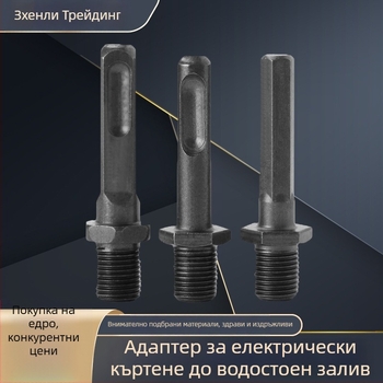 Адаптер за електрическа ударна бормашина към ударна дрелка — неръждаема стомана, 40# стомана, полирана повърхност; марка Positive business