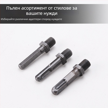 Адаптер за електрическа ударна бормашина към ударна дрелка — неръждаема стомана, 40# стомана, полирана повърхност; марка Positive business