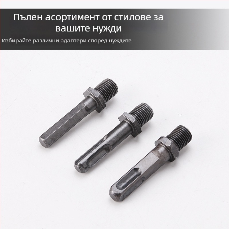 Адаптер за електрическа ударна бормашина към ударна дрелка — неръждаема стомана, 40# стомана, полирана повърхност; марка Positive business