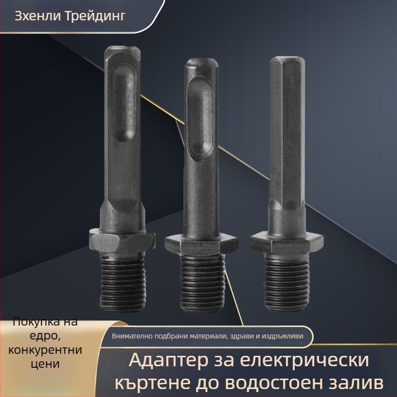 Адаптер за електрическа ударна бормашина към ударна дрелка — неръждаема стомана, 40# стомана, полирана повърхност; марка Positive business