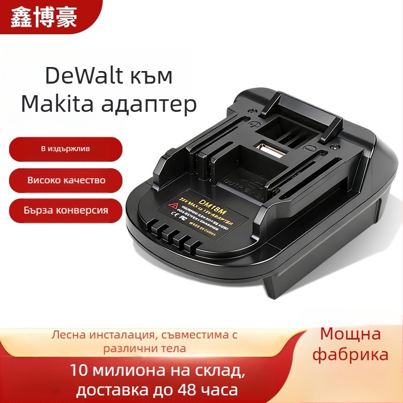 Makita MT електроинструмент конвертор – адаптер за Dewalt зарядно, Li‑ion, вход 3.6V, диапазон 18–21V