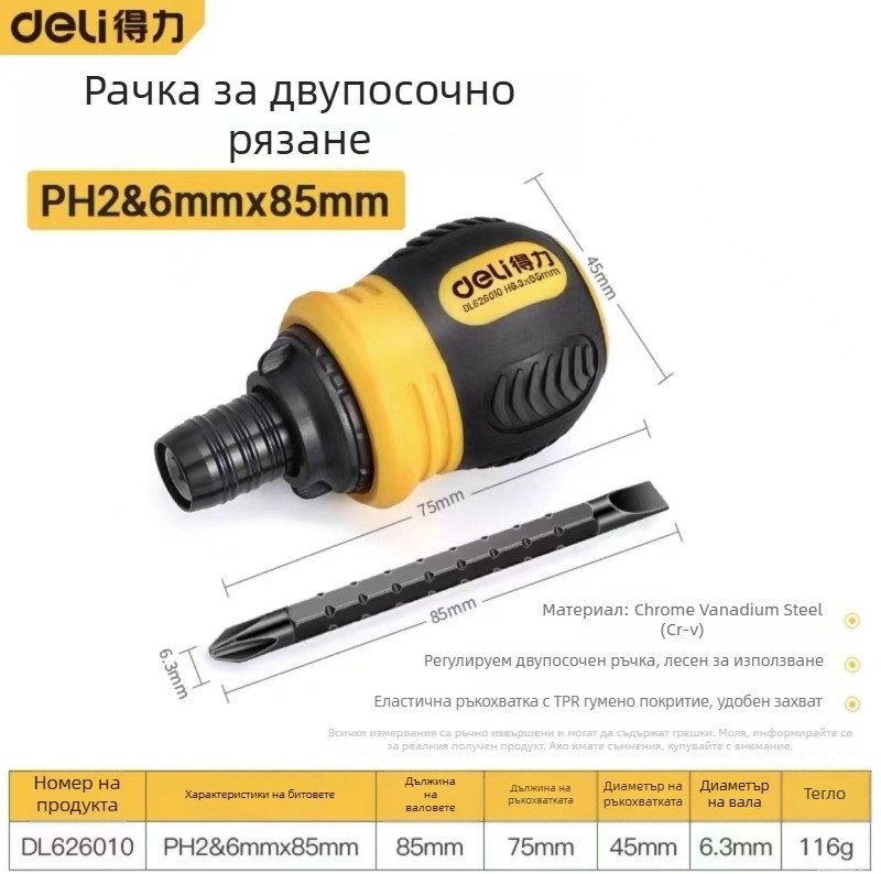 Deli комплект отвертки от въглеродна стомана с plastична дръжка, без изолация, без магнитни свойства, с плоска глава