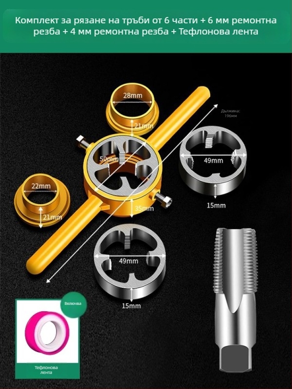 Шестчастен комплект за PPR водопроводни тръби: резбов инструмент и втулка