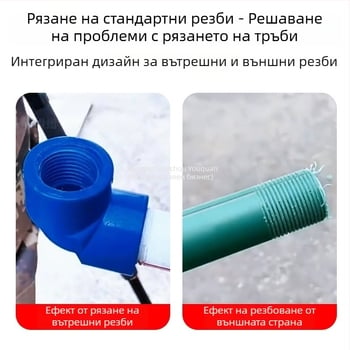 Инструмент за вътрешна и външна резба на тръби, тръбен резбов инструмент 4/6 инча, PPR резба 1 инч