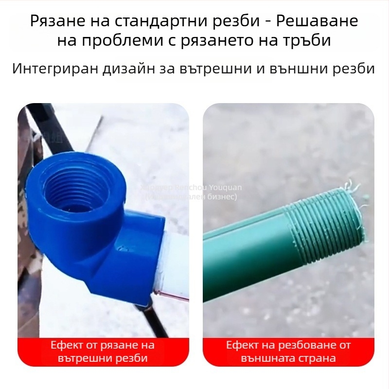 Инструмент за вътрешна и външна резба на тръби, тръбен резбов инструмент 4/6 инча, PPR резба 1 инч