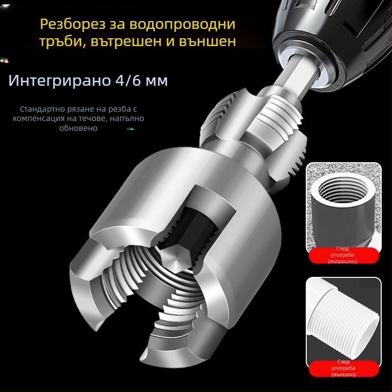 Инструмент за вътрешна и външна резба на тръби, тръбен резбов инструмент 4/6 инча, PPR резба 1 инч