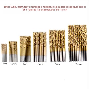 50 бр. титанирани винтови свредла със кръгъл хвостовик