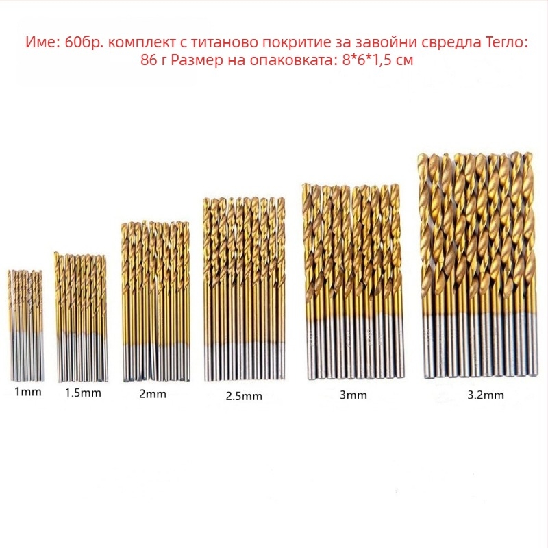 50 бр. титанирани винтови свредла със кръгъл хвостовик
