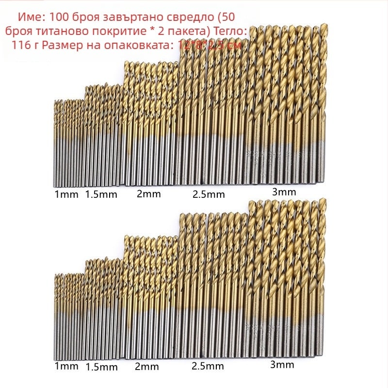 50 бр. титанирани винтови свредла със кръгъл хвостовик