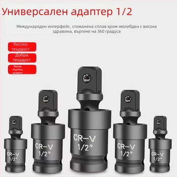 Електрически гаечен ключ с 360° універсален кардан и въртящ се накрайник – хром-ванадиева сплав стомана, анти-ръжда