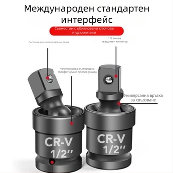 Електрически гаечен ключ с 360° універсален кардан и въртящ се накрайник – хром-ванадиева сплав стомана, анти-ръжда