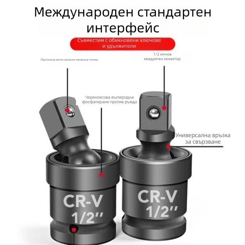 Електрически гаечен ключ с 360° універсален кардан и въртящ се накрайник – хром-ванадиева сплав стомана, анти-ръжда