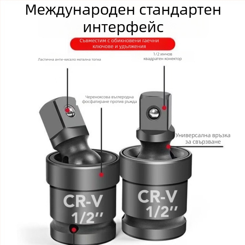 Електрически гаечен ключ с 360° універсален кардан и въртящ се накрайник – хром-ванадиева сплав стомана, анти-ръжда