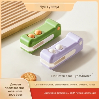 Мини машина за запечатване на торби за домашна употреба — запазва храната, печат на лого, модерен минималистичен дизайн.