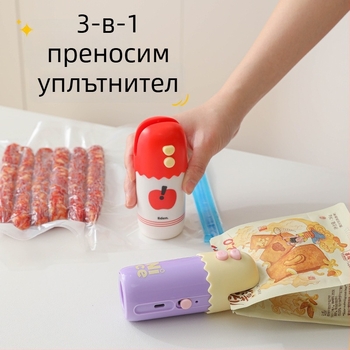 Три в едно преносимо вакуумно запечатващо устройство за домашно опаковане на храни | Марка: Yili | Модел: YL021 | Опаковка: 100 бр./кутия | Стил: Модерен минималистичен