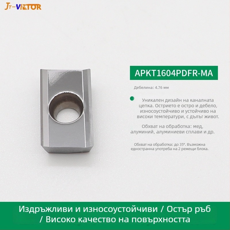 Алуминиева фрезова пластина APKT/APGT/SEHT серия, износоустойчива, кодове APKT1604 APGT1604 1135 SEHT1204