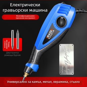 Електрическа гравираща писалка – инструмент за гравиране върху метал, бетон и камък; Марка: Други; Област на приложение: Други; Напрежение: Други