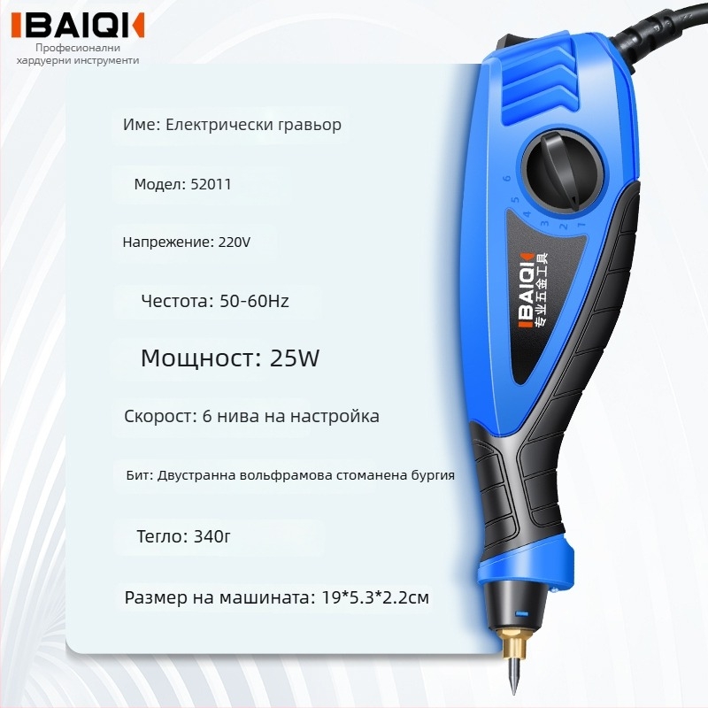 Електрическа гравираща писалка – инструмент за гравиране върху метал, бетон и камък; Марка: Други; Област на приложение: Други; Напрежение: Други
