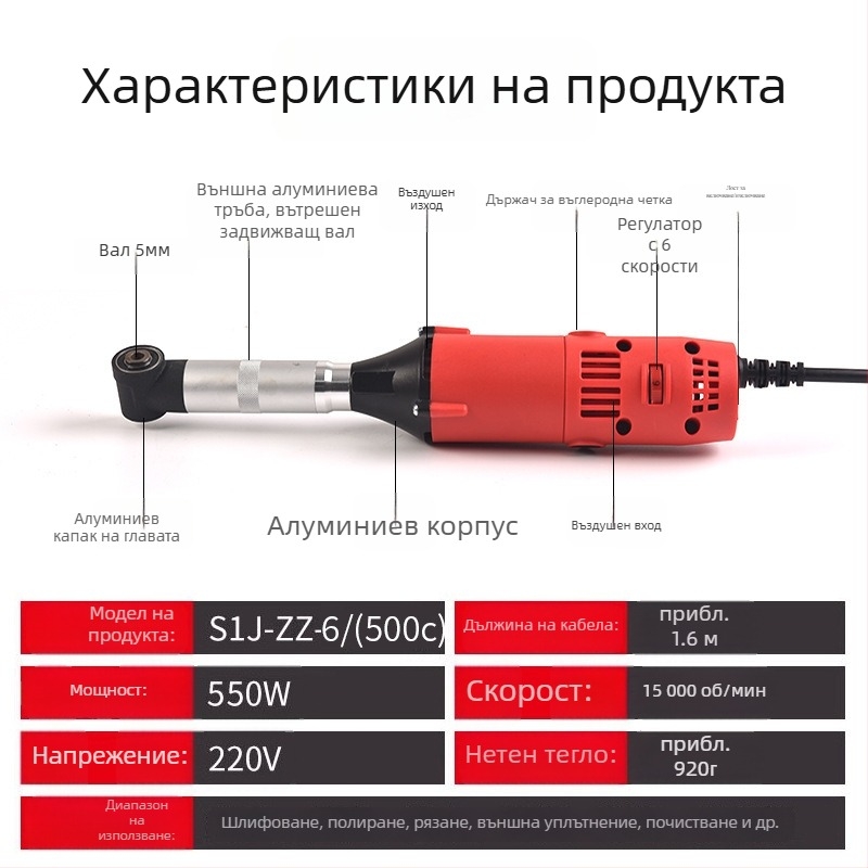 Електрическа шлайфмашина с 90° ъгъл за форми, многофункционална за гравиране и полиране; шестстепенно регулиране на скоростта, входно напрежение 110–240 V, кабел 1,6 m