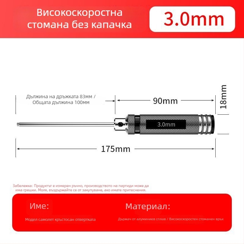 Комплект шестостенни отвертки и гаечни ключове за модел самолет, магнитни битове, високоскоростна стомана (HSS)