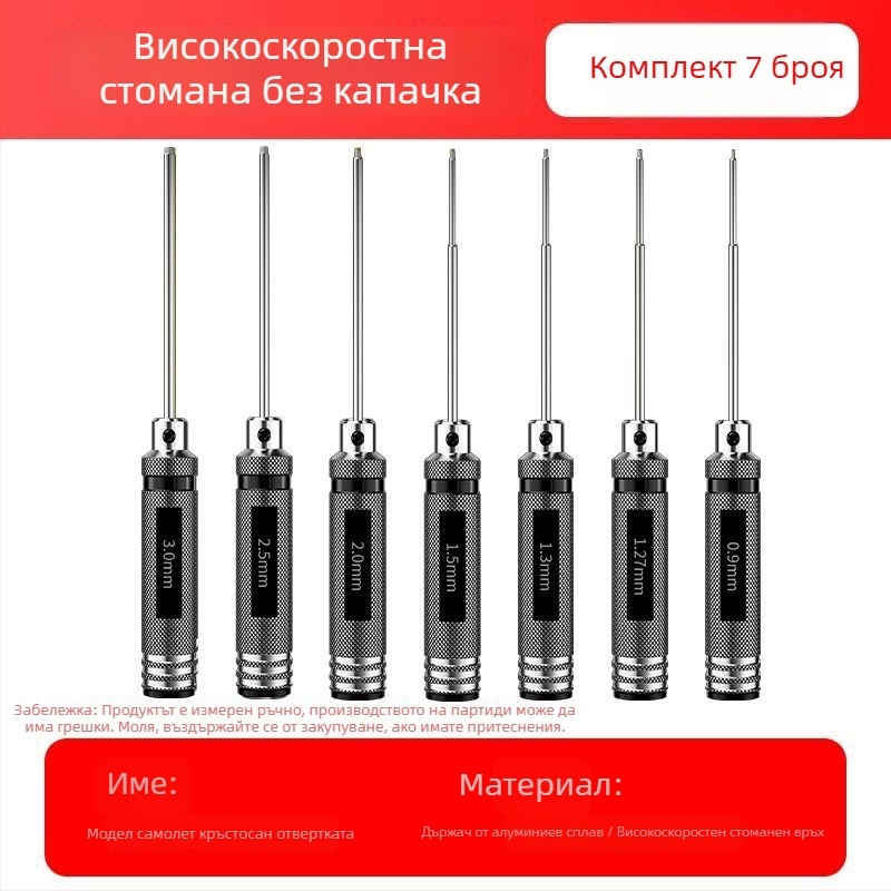 Комплект шестостенни отвертки и гаечни ключове за модел самолет, магнитни битове, високоскоростна стомана (HSS)