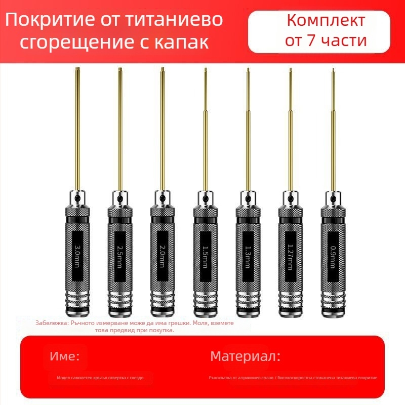 Комплект шестостенни отвертки и гаечни ключове за модел самолет, магнитни битове, високоскоростна стомана (HSS)