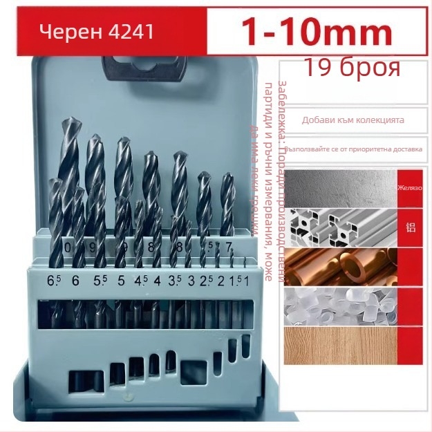 Сверло за висока скорост HSS, спирално свредло 4241, за пробиване в желязо, пластмаса, дърво, мед и алуминий