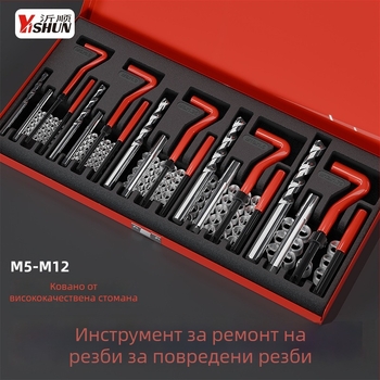 131-частен комплект за ремонт на резби, ръчно управление, самонарезни втулки за винтове, инструмент за ремонт на резбата на свещи за запалване и свредло за резби