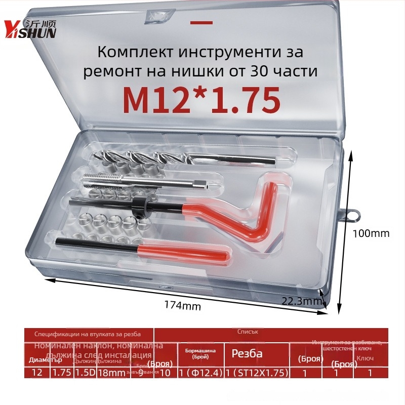 131-частен комплект за ремонт на резби, ръчно управление, самонарезни втулки за винтове, инструмент за ремонт на резбата на свещи за запалване и свредло за резби
