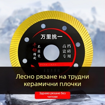 Ултра тънък диск за рязане на керамични плочки с диамантени зъби за мраморни и каменни плочи, без чипове