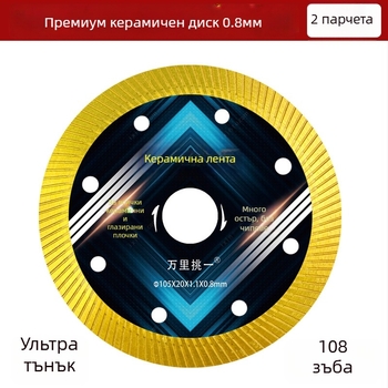 Ултра тънък диск за рязане на керамични плочки с диамантени зъби за мраморни и каменни плочи, без чипове