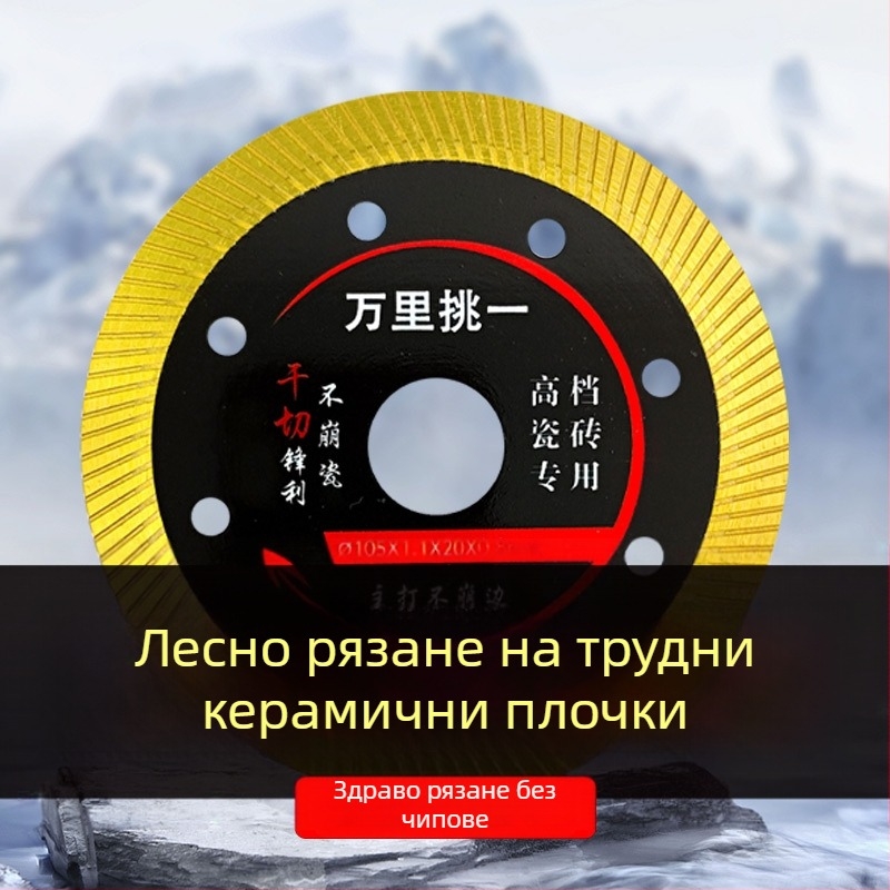 Ултра тънък диск за рязане на керамични плочки с диамантени зъби за мраморни и каменни плочи, без чипове