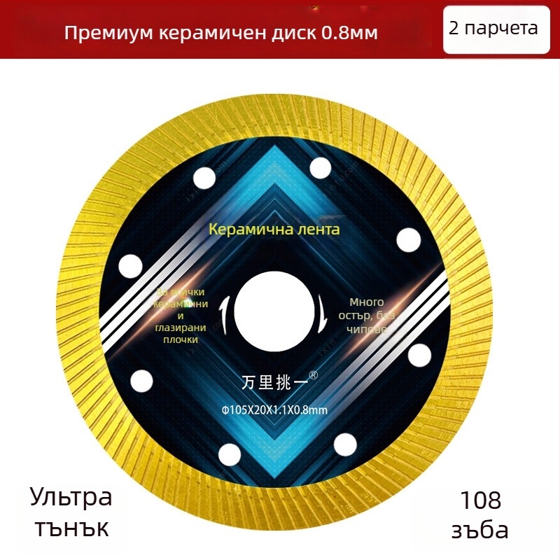 Ултра тънък диск за рязане на керамични плочки с диамантени зъби за мраморни и каменни плочи, без чипове