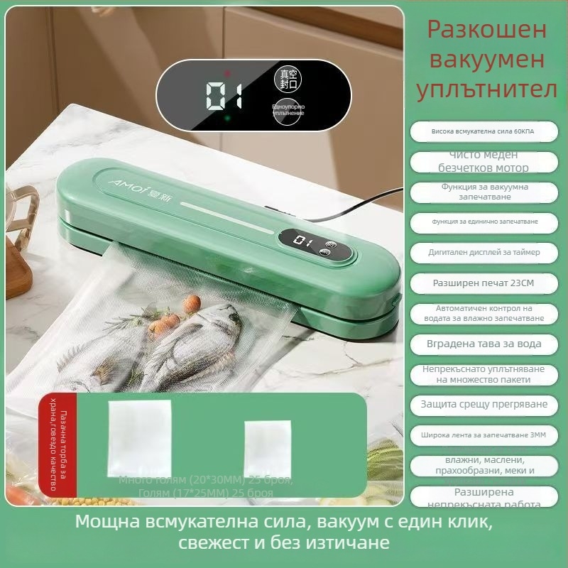 Вакуумна машина за запечатване - напълно автоматична, пластмасово запечатване, модел 08888, за домашна употреба, марка Sheng bangrong