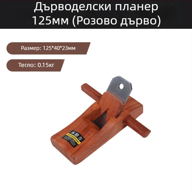 Комплект ръчни дърводелски планери за дървообработване – DIY инструменти